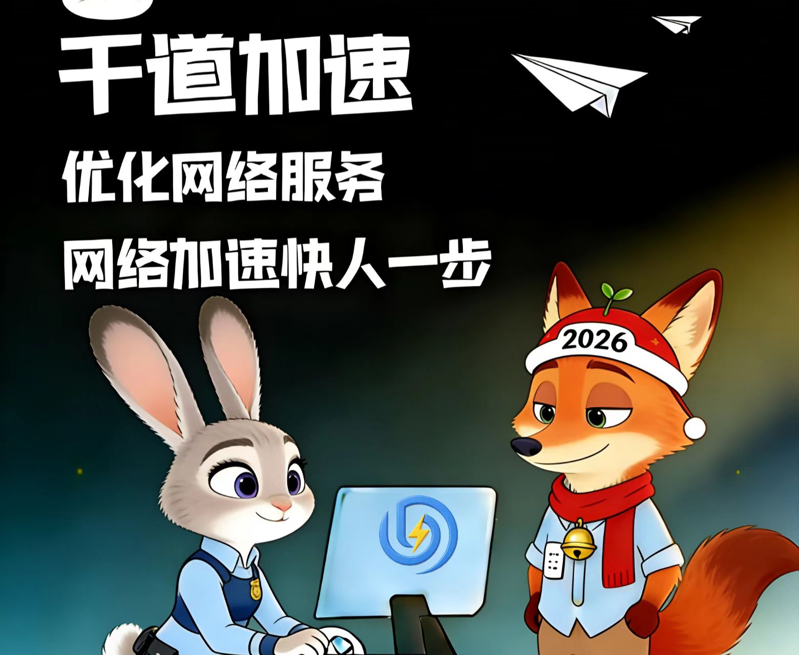 幻灯片-千道加速