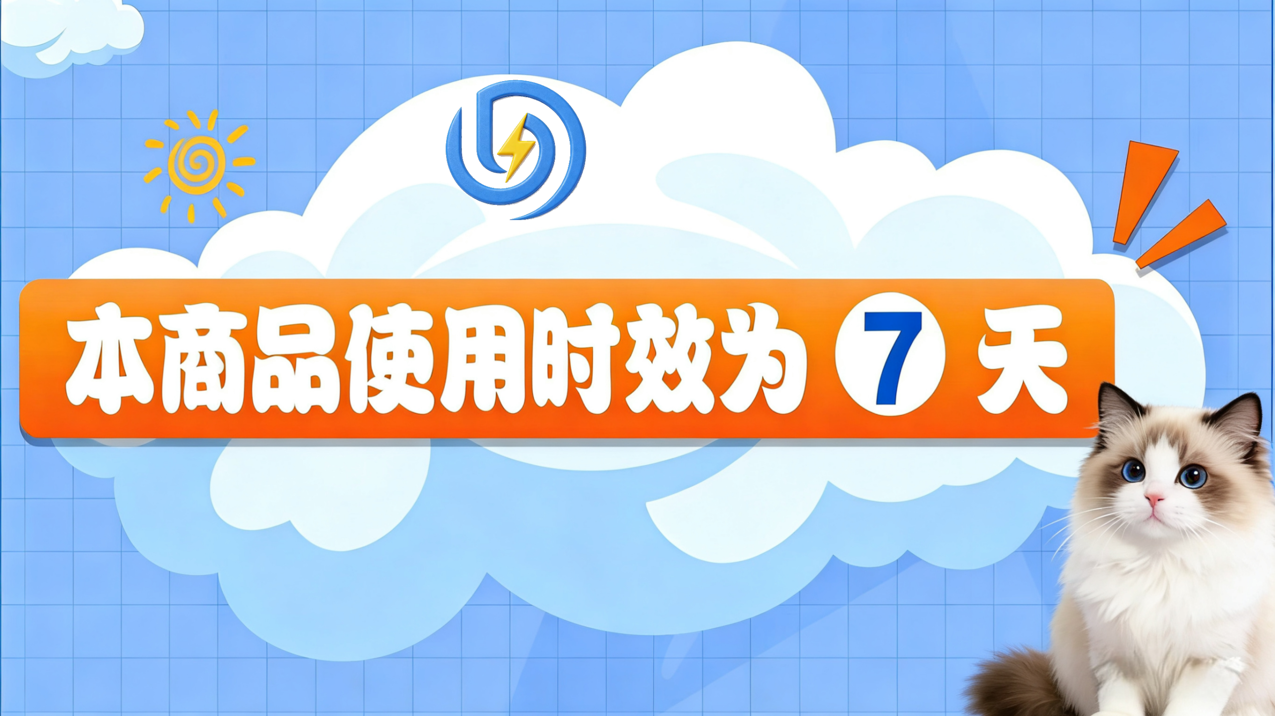 千道加速-7天卡