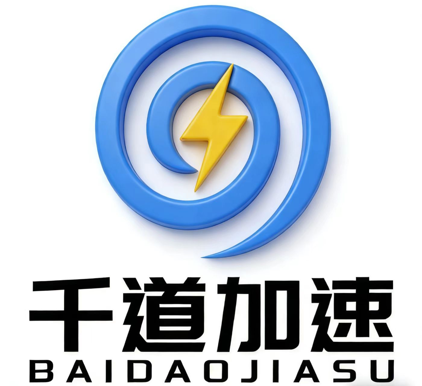 千道加速的头像-千道加速
