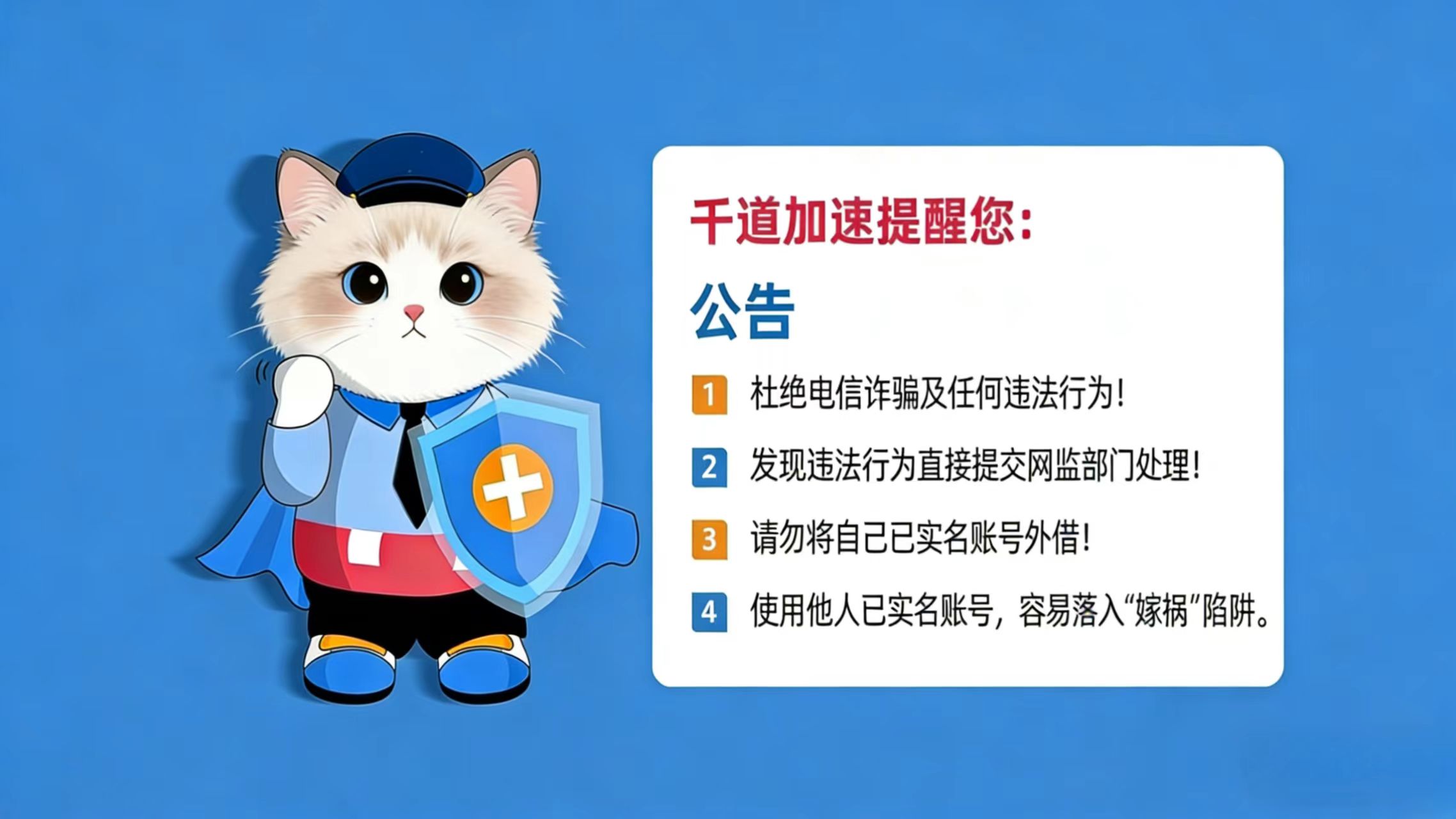 幻灯片-千道加速